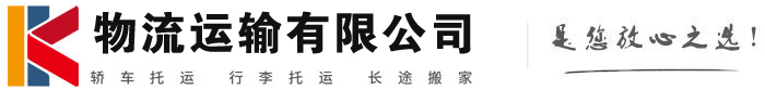 额济纳物流有限公司